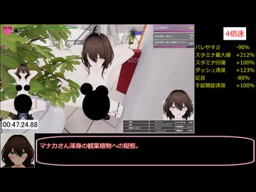 【RTA】秘密のエクスポーズ バレないように露出するマナカさん 強化済み全マップ全ミッションRTA　４９分２7秒　後編