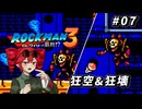 【ROCKMAN3】  重音テトのKIMERACKMAN #7【重音テト＆フリモメン＆弦巻マキ 実況】