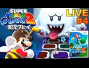 マリギャラ2 実況プレイ #4【生放送】