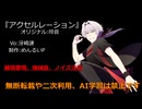 【人力sideM】アクセルレーション【牙崎漣】