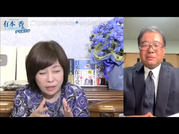 【2026年5月19日配信】【第312回】有本 香Channel生放送(前半無料)