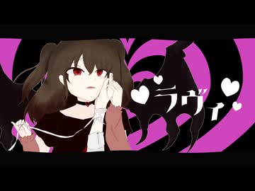 心を込めて「ラヴィ」歌って描いてみた うめち
