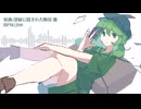 【第18回東方ニコ童祭】深緑に隠された断崖 ピアノアレンジ
