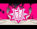 SHORT DRINK/唄音ウタ