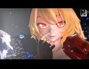 【第18回東方ニコ童祭】ワイルドな大人化フラン　de　ヴァンパイア【東方MMD】