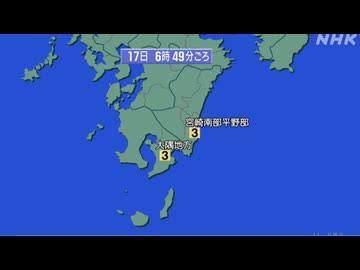 ⚠2026年7月17日6時49分ごろ大隅半島東方沖地震　M5.2　40km　最大震度3　宮崎県日南市　鹿児島県肝付町　AI字幕入り