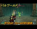 パルワールド　ラベロット　フィールドボス討伐　＃１４１　【Palworld正式版】