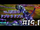 【実況プレイ動画】vs.2度目のドプケラドプス 19.1【R-TYPE TACTICS I・II COSMOS】