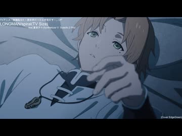 【無職転生】LONGMAN/spiral feat.重音テト(Synthesizer V Sutadio 2 Pro) OPカバー