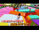 フォールガイズ　MIND THE GAP　いろんなステージで遊ぶぞ！　＃３８　【FallGuys】