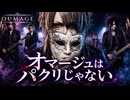 「オマージュはパクリじゃない」Liam feat.HXVOC【オリジナル曲】