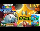 マリギャラ2 実況プレイ #5【生放送】