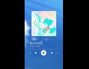 君は天然色 - Covered by キエン(UTAU)
