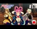 【実況】ファイアーエムブレム エンゲージを初見クラシックで遊ぶいも【#13】