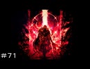 終章 全てを授けし者 序章 黒き炎 ＃７１【オクトパストラベラー0】