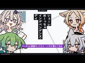 【日記】いぇーい めーっちゃ インデペンデンス・デイ