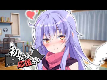 【2026初投稿応援祭】あなたに休息を取ってほしいディアちゃん【一人称劇場】