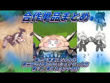 トリッカル合作単品まとめ（神速スピキ/やる気のないシェイディ/増えるカンナ合作）