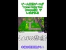 【ジーコ切抜き】木にしばかれる【Trees Hate You】