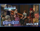 #156 軌跡好きの【界の軌跡】実況だよ