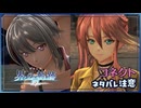 #159 軌跡好きの【界の軌跡】実況だよ