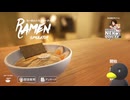 【らーめんシミュレーター】日本人の心　[前編]