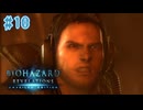 【ぽつぽつ実況 #10】爆発【BIOHAZARD REVELATIONS】