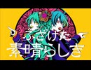 【ボカロ好きが】このふざけた素晴らしき世界は、僕の為にある 歌ってみた/暇人隈男