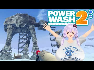 【VOICEROID実況】ゆかりクリーンサービス♡ SWコラボ【PowerWash Simulator 2】