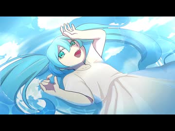 飛び込んで、青。／初音ミク