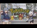 ポケモンセンター全制覇の旅～ポケパークカントー編～【ゆっくり実況】