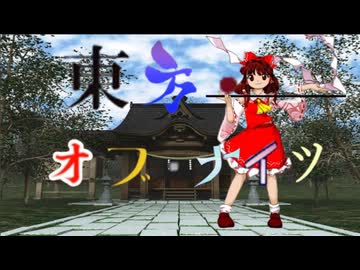 【第18回東方ニコ童祭】東方・オブ・ナイツ【音MAD】