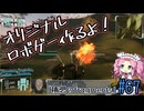 【ゲーム制作】オリジナルロボゲー作るよ！「積想のfragments」＃67