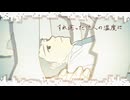 東京の真ン中で寝転ぶ Covered by 草刈七海