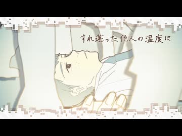 東京の真ン中で寝転ぶ Covered by 草刈七海