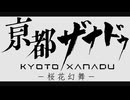 [ネタバレ注意] Battle Against Great Demons [１時間耐久]