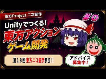 【第18回東方ニコ童祭】東方二次創作ゲームはじめました