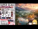 「超スケール経済インド: 次世代超大国のビジネス地図」紹介　人口最大国家の現状