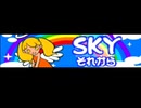 ポップンミュージック  SKY それから