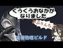 【ナイトレイン】強くなりたくば、喰らえ!!!【中国うさぎ解説】