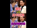 【蓮舫に高市総理タジタジ】蓮舫氏「女性宮家で家族一体感を」高市首相「一般国民と同列に論じる問題ではない」