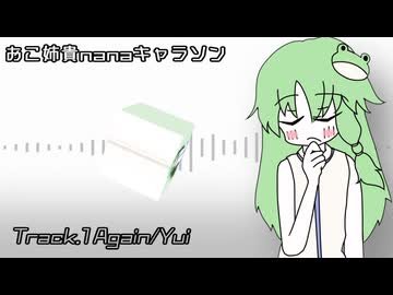 【三軍☆キャラソン】おこ姉貴 nana歌唱キャラソン3曲