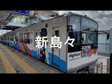 【駅名記憶】初音ミクが「DISCOTHEQUE」の曲でアルピコ交通上高地線の駅名を歌います。