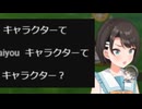 ホモと見る自分のことをキャラクターと言ってしまう人気Vtuber