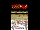 バイクレース クロノトリガー