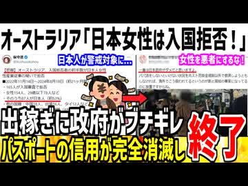 【悲報】オーストラリアさん、「日本人女性」を入国拒否しまくってる模様www