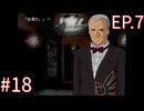 【うみねこのなく頃に散Ep.7】寒村から絶海の孤島へ・・・【part191】