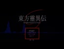 【第18回東方ニコ童祭】東方怪奇談をアレンジしてみただけ