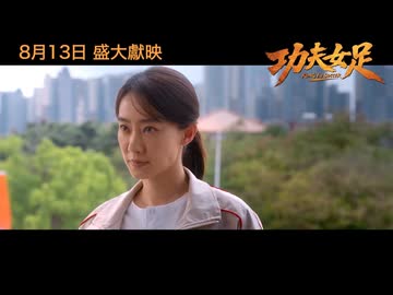 功夫女足 2026