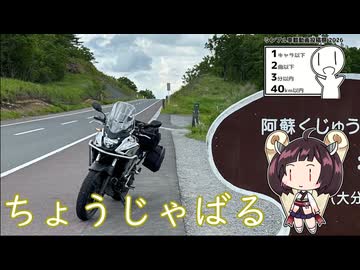 ちょうじゃばる【シンプル車載動画投稿祭2026】